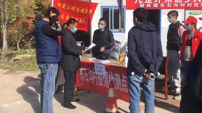 戰(zhàn)“疫”有我　甘肅工程咨詢(xún)集團(tuán)駐村幫扶工作隊(duì)在行動(dòng)