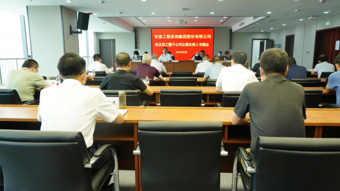 建設(shè)高素質(zhì)總部機(jī)關(guān)  營造清正干事環(huán)境甘肅工程咨詢集團(tuán)召開總部員工暨子公司主要負(fù)責(zé)人專題會(huì)議