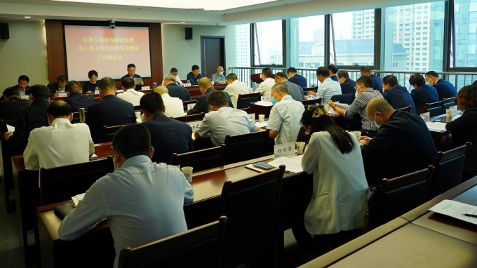 甘肅工程咨詢集團(tuán)黨委召開(kāi)選人用人突出問(wèn)題專項(xiàng)整治工作推進(jìn)會(huì)