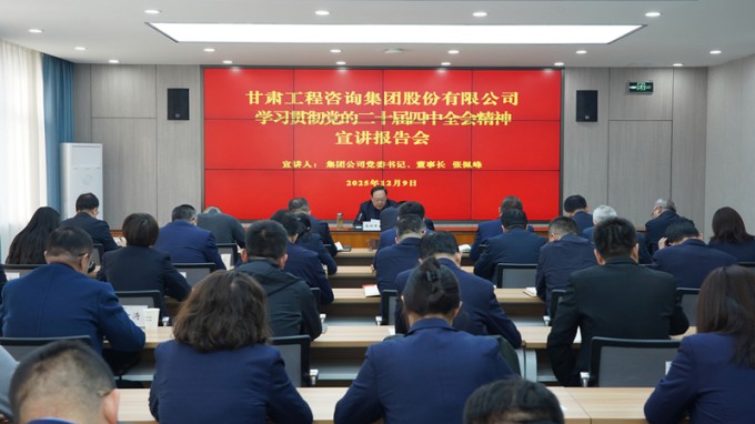 張佩峰在集團(tuán)公司宣講黨的二十屆四中全會精神