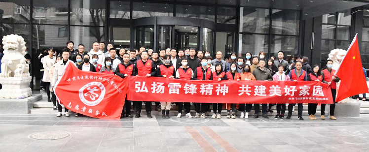 建筑設計院開展“聚力文明實踐、弘揚文明新風、<br/>共建美好家園”志愿服務活動