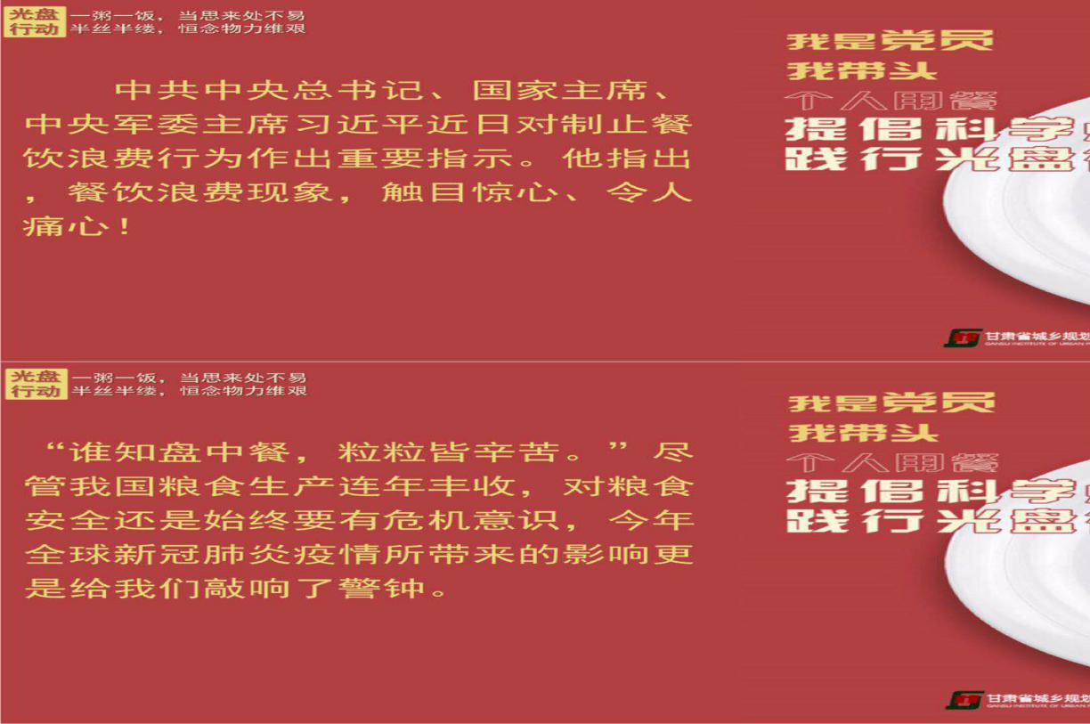 消除奢侈浪費之風，讓勤儉節約成為新時尚<br/>——規劃設計院開展杜絕餐飲浪費宣傳教育活動