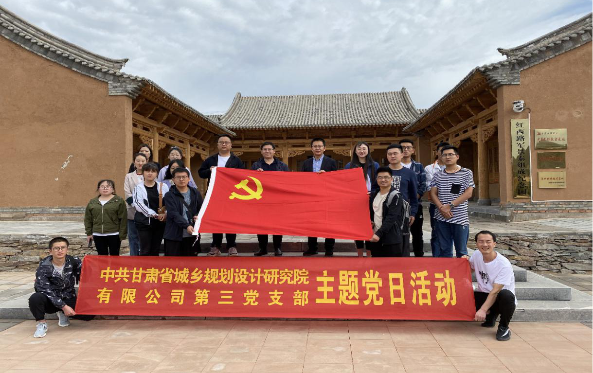 規劃設計院黨支部與景泰縣自然資源局、甘肅農<br/>業大學黨支部開展“憶初心，促業務”主題黨日活動